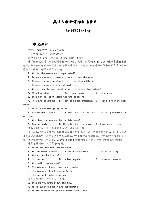 【精品】高二英语人教版选修8Unit2Cloning单元测评 Word版含解析