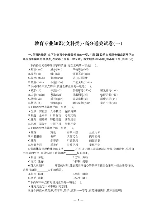 甘肃省选拔万名普通高校毕业生到基层工作考试专用复习资料 教育专业知识 文科类 高分通过试卷