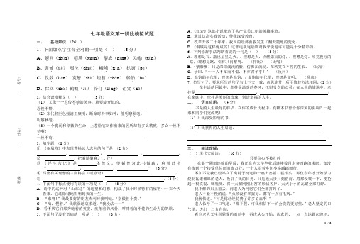 2014-2015第一学期七年级语文检测试卷