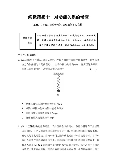 2016高考物理考前抢分必做终极猜想10