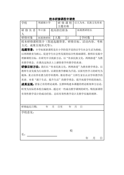 校本研修课程申请表