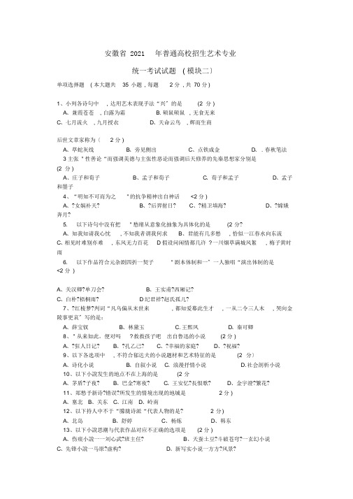 2021安徽编导联考真题及答案