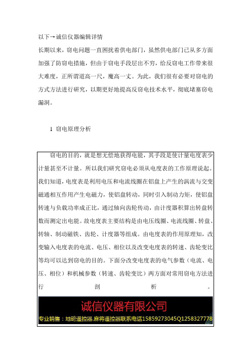 电度表原理及反窃电方法