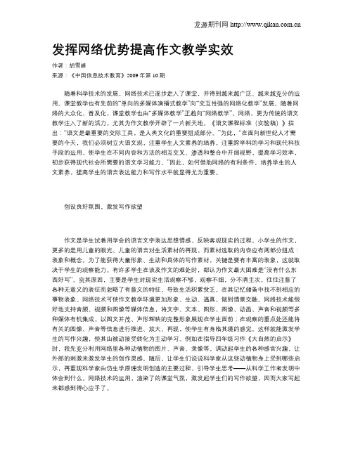 发挥网络优势提高作文教学实效