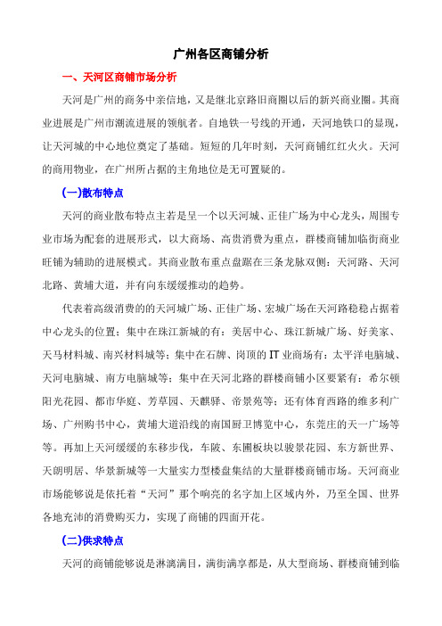 广州各区商铺分析