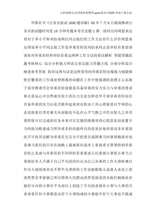 公务员面试1000题详解.