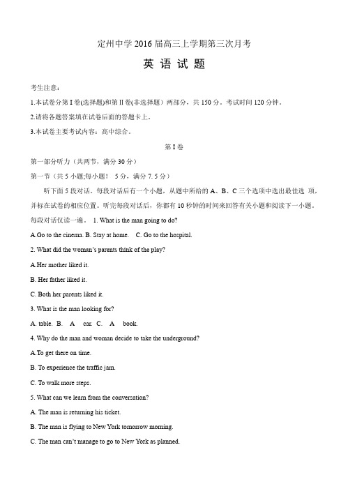 河北省高中名校2016届高三上学期第三次月考英语试卷(含答案)