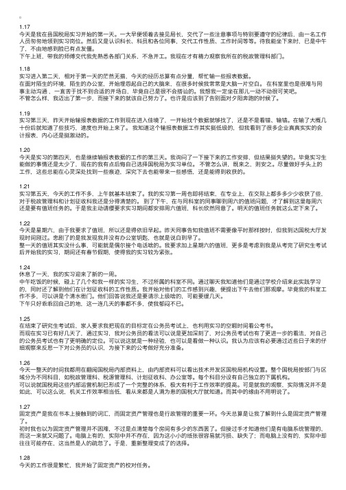 税务实习日记30篇