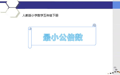 最小公倍数