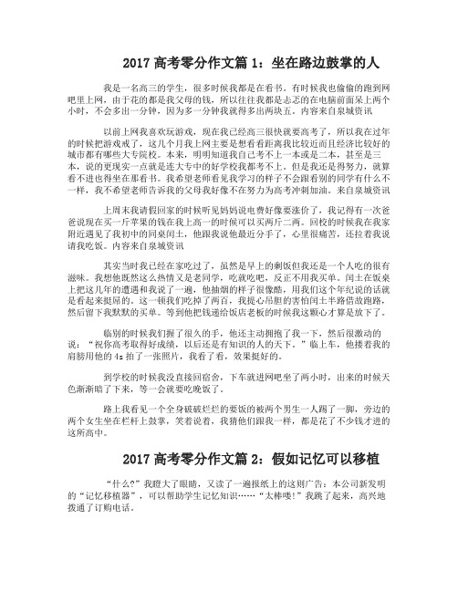 2017高考零分作文大全精选推荐
