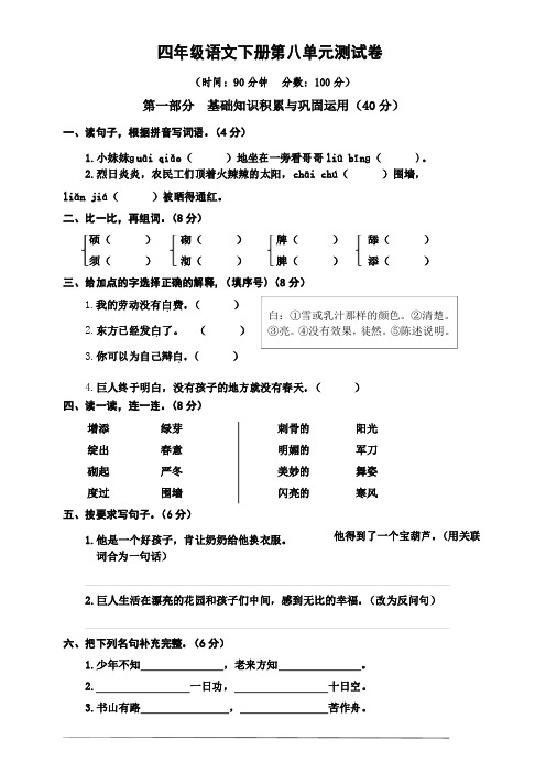 人教部编版小学语文四年级下册第八单元测试卷