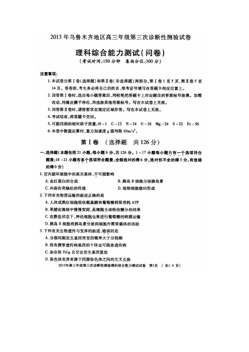 推荐-2018届新疆乌鲁木齐地区高三第三次诊断性测验理科综合试卷及答案 精品