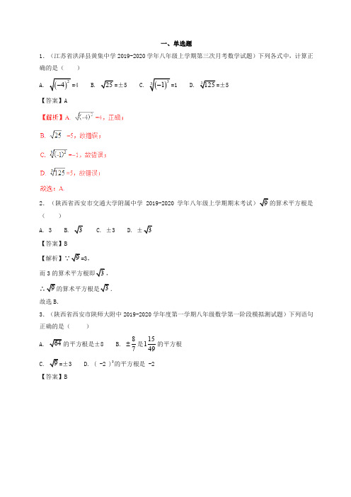 备战上学期期末考试八年级数学优质好题精选：专题03_实数(有答案)【精编】.doc