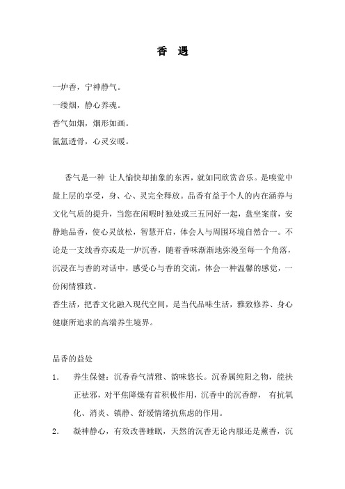 沉香-闲时雅事品沉香