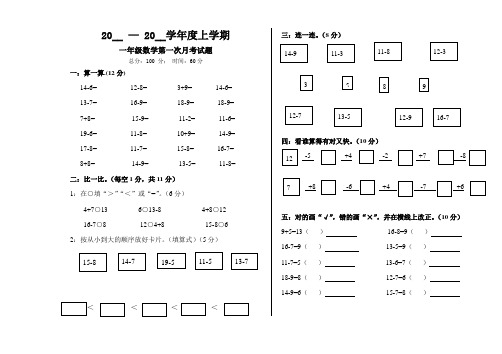 一年级数学第一次月考试题