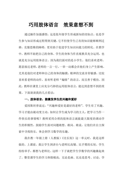 巧用肢体语言