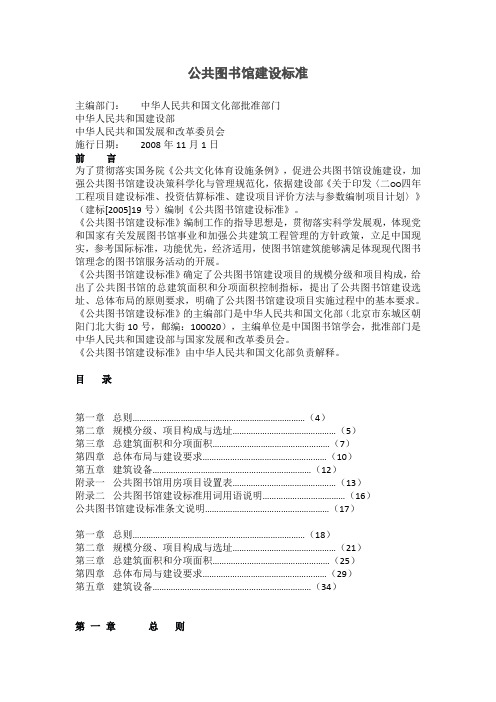 公共图书馆建设标准