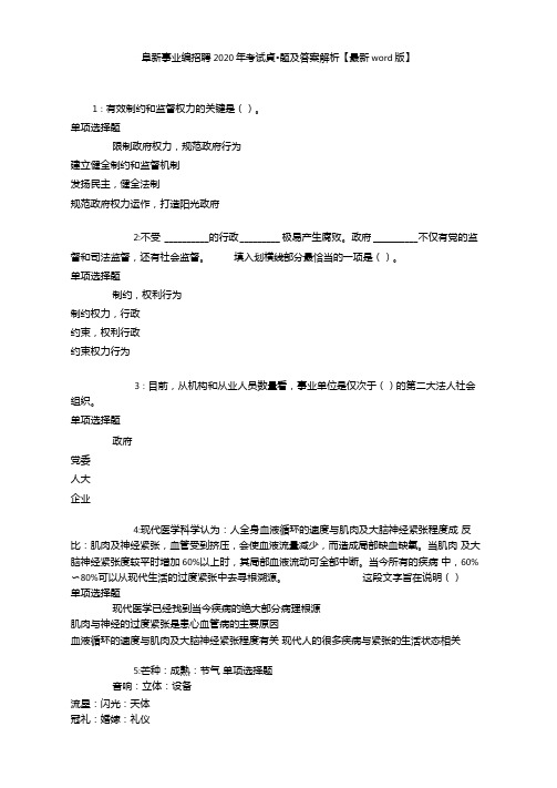 阜新事业编招聘2020年考试真题及答案解析最新版