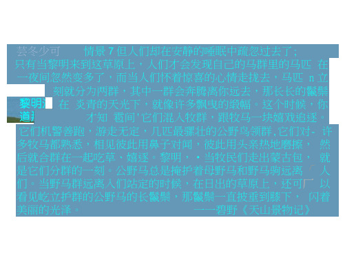 第29课马课件人教七级下