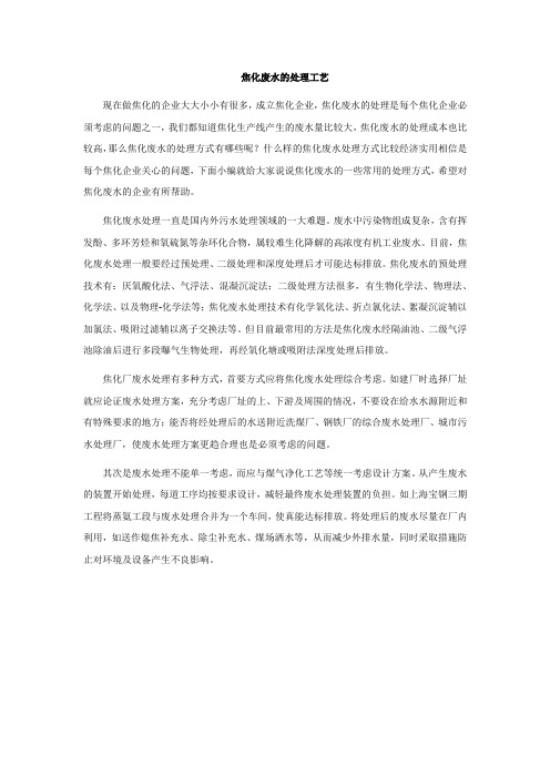 焦化废水的处理工艺