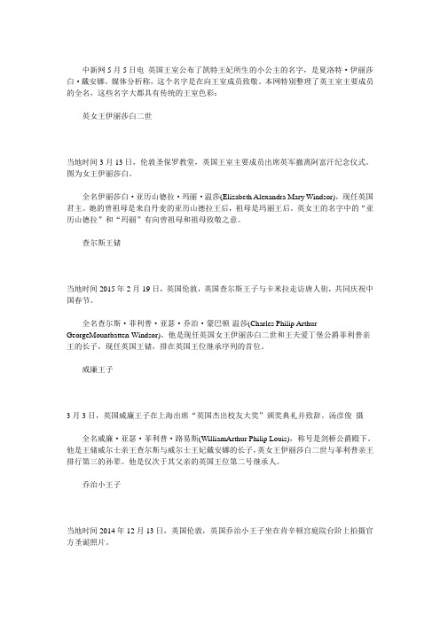 盘点英王室成员名字由来：具传统色彩 向长辈致敬