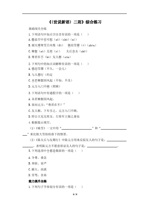 《〈世说新语〉二则》综合练习2