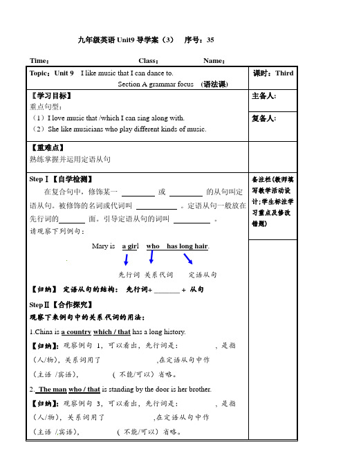九年级Unit9导学案3