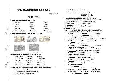 苏教版六年级英语第二学期期中测试