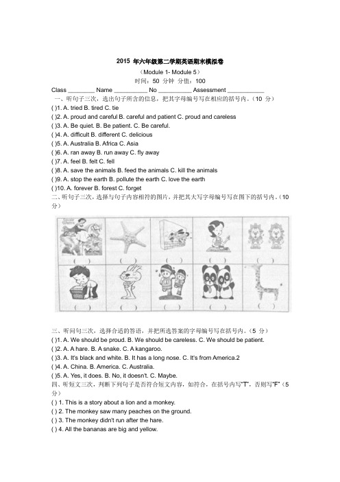 2015广州 年六年级第二学期英语期末模拟卷(一)