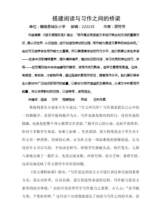 搭建阅读与习作之间的桥梁