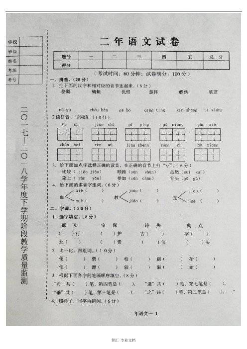 辽宁省台安县2017-2018学年度第二学期二年级语文期中试题含答案