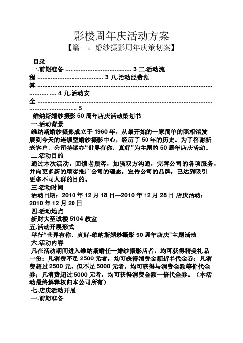 影楼周年庆活动方案