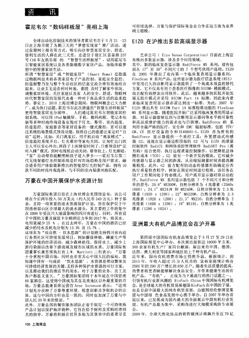 万豪在中国开展保护水资源计划