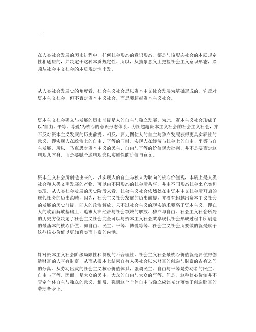 社会主义意识形态与当代中国的核心价值观