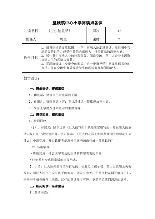 《王尔德童话》阅读备课
