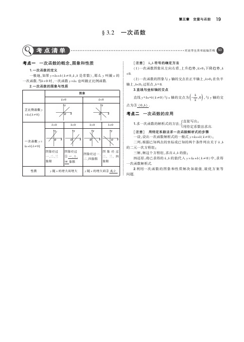 (广西专用)2019年中考数学复习第三章变量与函数3.2一次函数(讲解部分)素材(pdf)