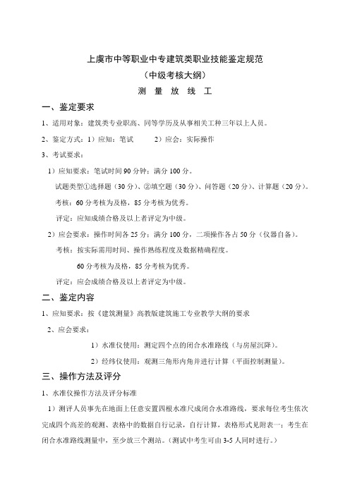 测量放线工考核细则
