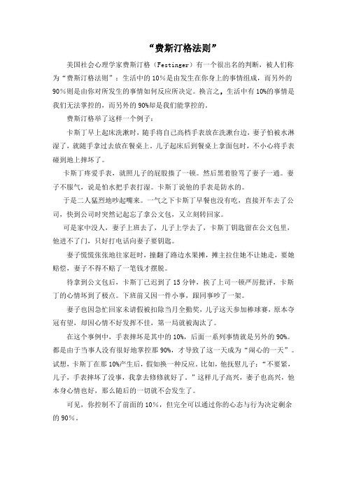 费斯汀格法则