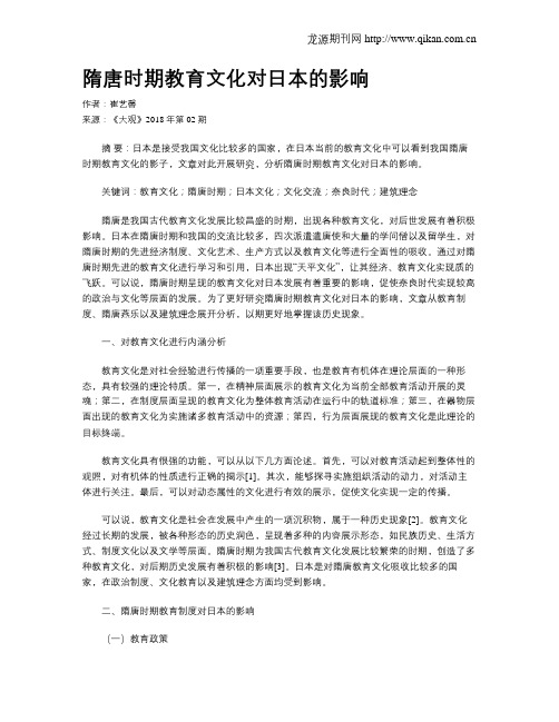 隋唐时期教育文化对日本的影响