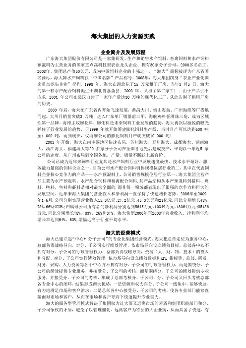 海大组织能力案例(阅读材料)
