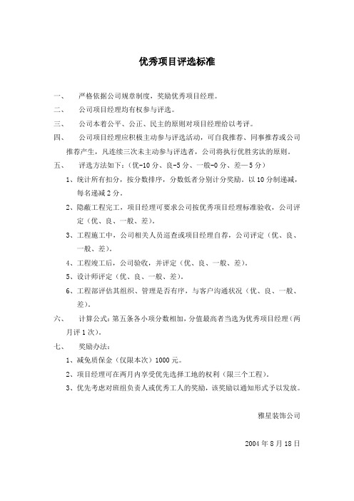 优秀项目评选标准