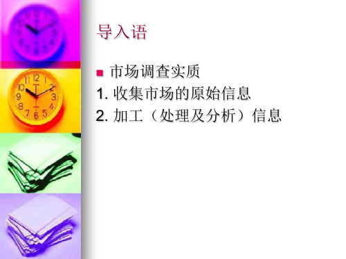 文案调查法课件