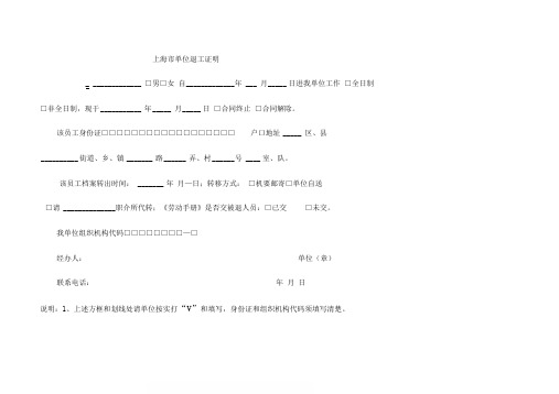 上海市单位退工证明退工单