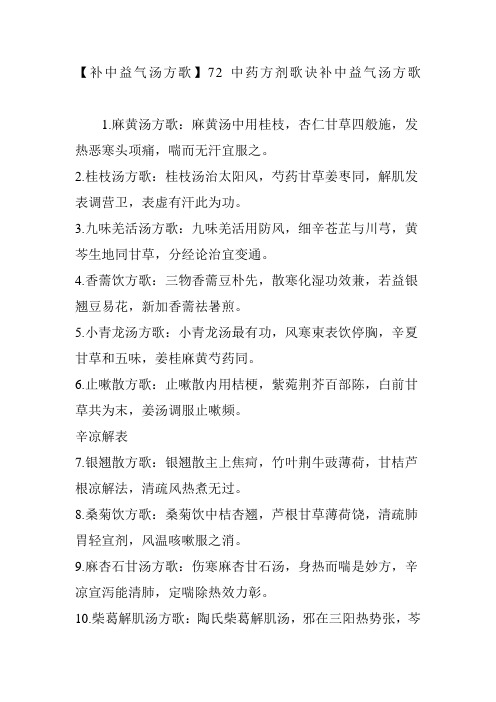 补中益气汤方歌中药方剂歌诀补中益气汤方歌