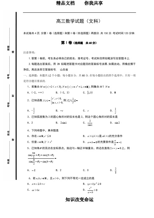 山东省潍坊一中2014届高三10月份阶段性检测 数学文 Word版含答案