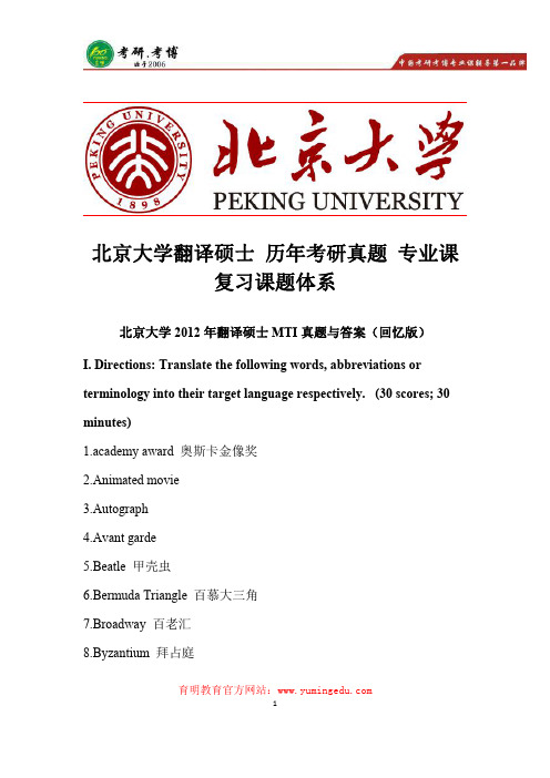 北京大学翻译硕士历年考研真题、考研参考书、考研出题趋势