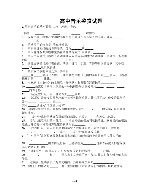 高中音乐鉴赏试题(精选.)