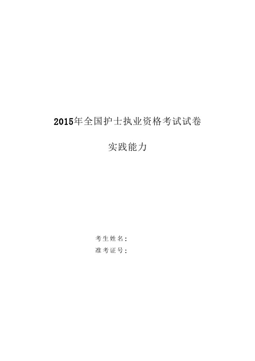 2015实践能力
