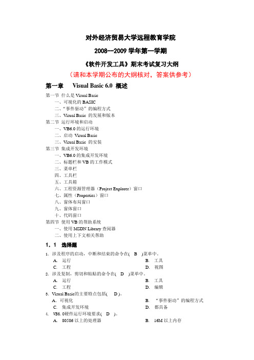 软件开发工具(含答案)