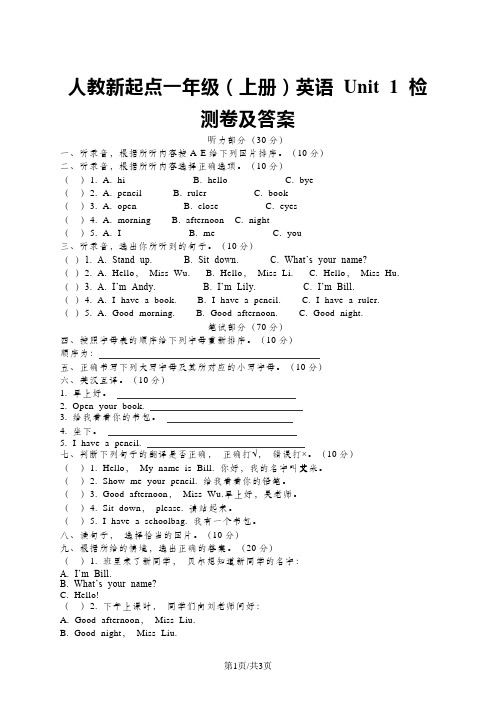 一年级上册英语试题Unit 1检测卷  人教
